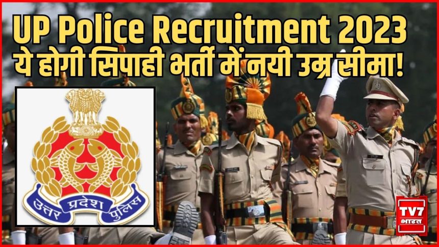 UP Police Recruitment 2023