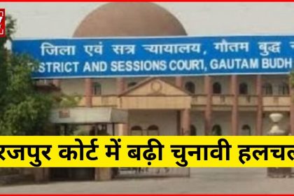 Bar Association Elections updates, surajpur court