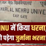 JNU