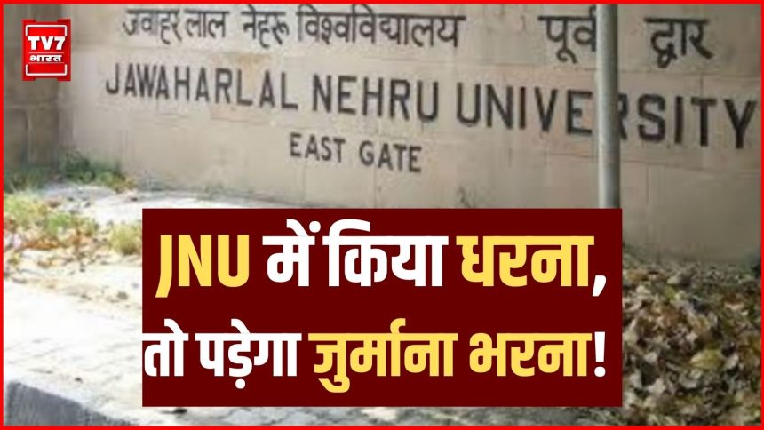 JNU