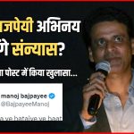 Manoj Bajpayee