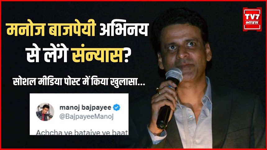 Manoj Bajpayee