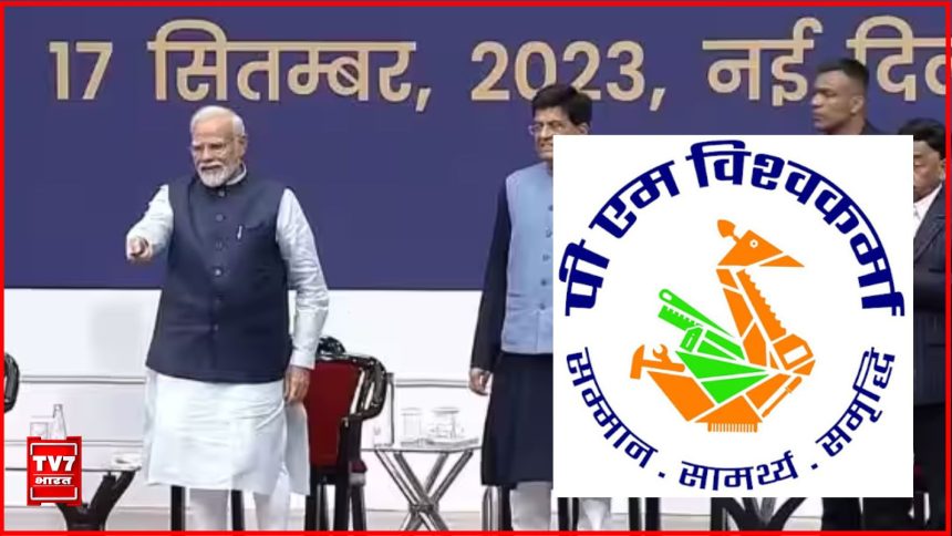 PM Vishwakarma Yojana