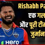 Rishabh Pant