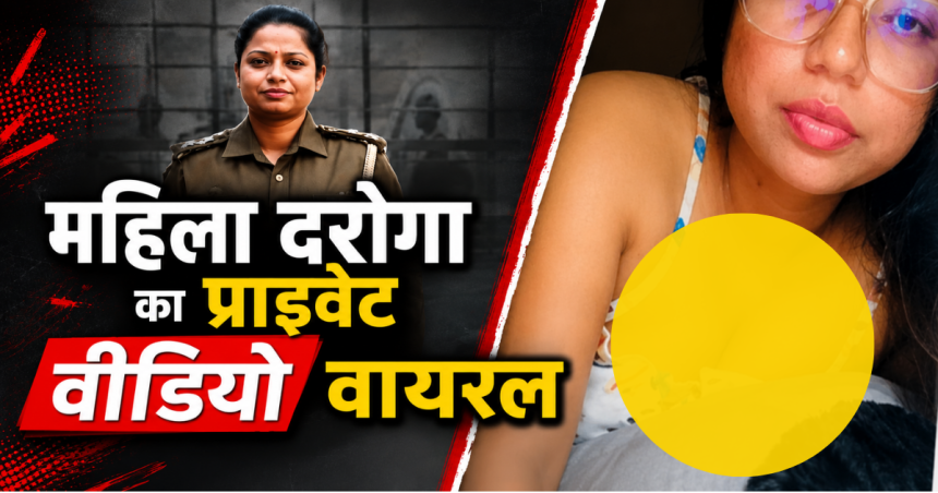 महिला दरोगा अनु