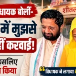 BJP विधायक जयदेवी कौशल