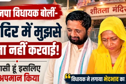 BJP विधायक जयदेवी कौशल