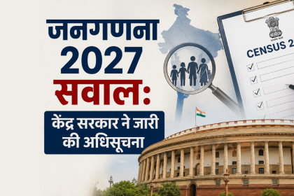 जनगणना 2027 सवाल