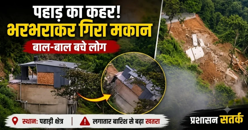 मसूरी भूस्खलन