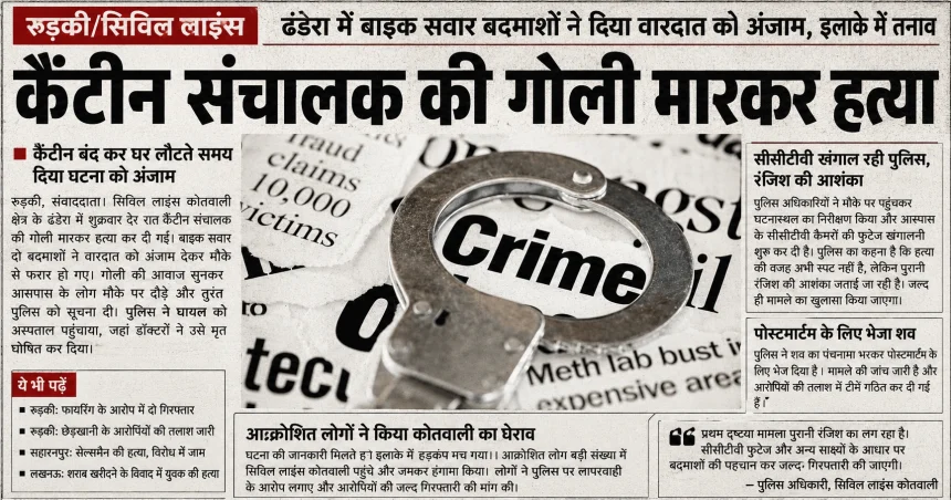 रुड़की