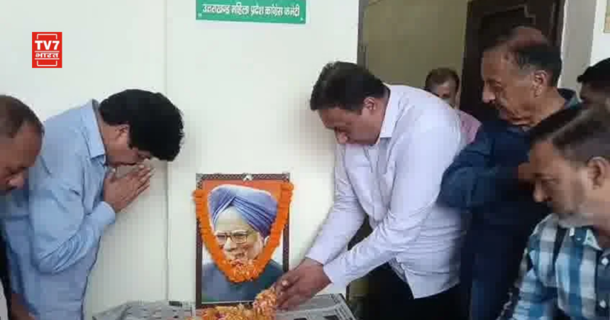 मनमोहन सिंह जयंती श्रद्धांजलि