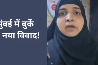 मुंबई कूपर अस्पताल बुर्का विवाद