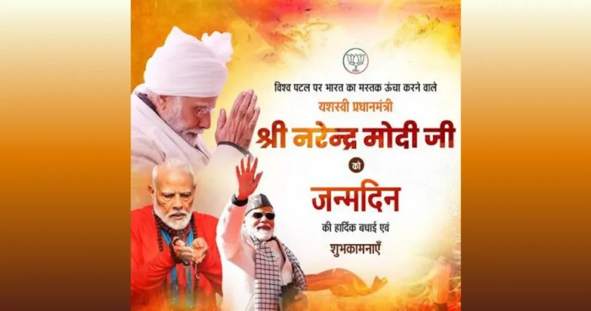 पीएम मोदी जन्मदिन कार्यक्रम सेवा संकल्प अभियान