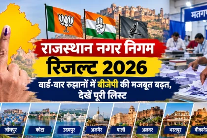 Rajasthan Nagar Nigam Result 2026 ward wise counting
