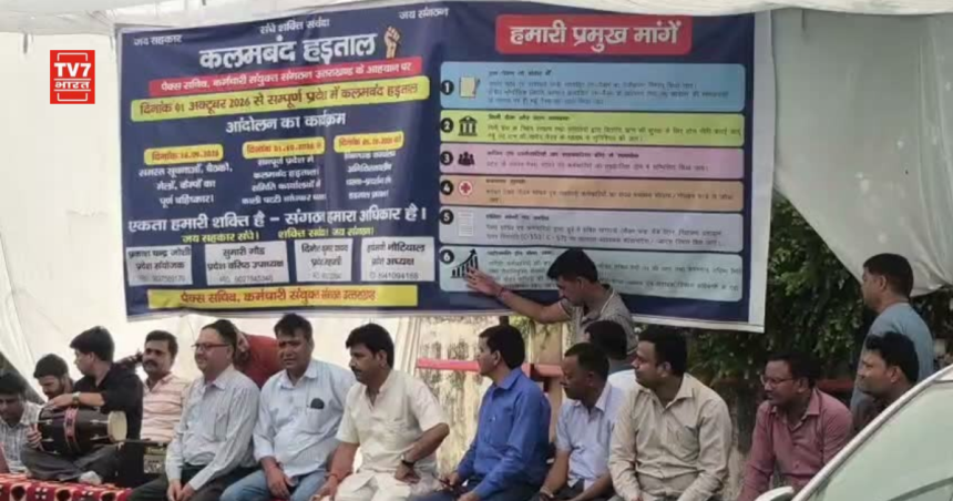 सहकारिता विभाग हड़ताल के दौरान मांगों को लेकर धरने पर बैठे कर्मचारी
