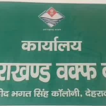शादाब शम्स UCC पर जानकारी देते उत्तराखंड वक्फ बोर्ड अध्यक्ष, देहरादून